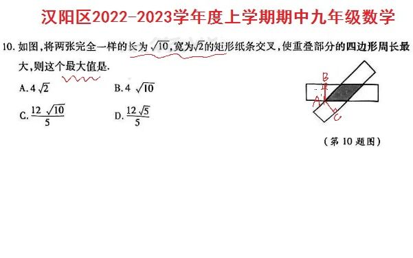 汉阳区20222023学年度上学期期中九年级数学第10题,求周长的最大值哔哩哔哩bilibili