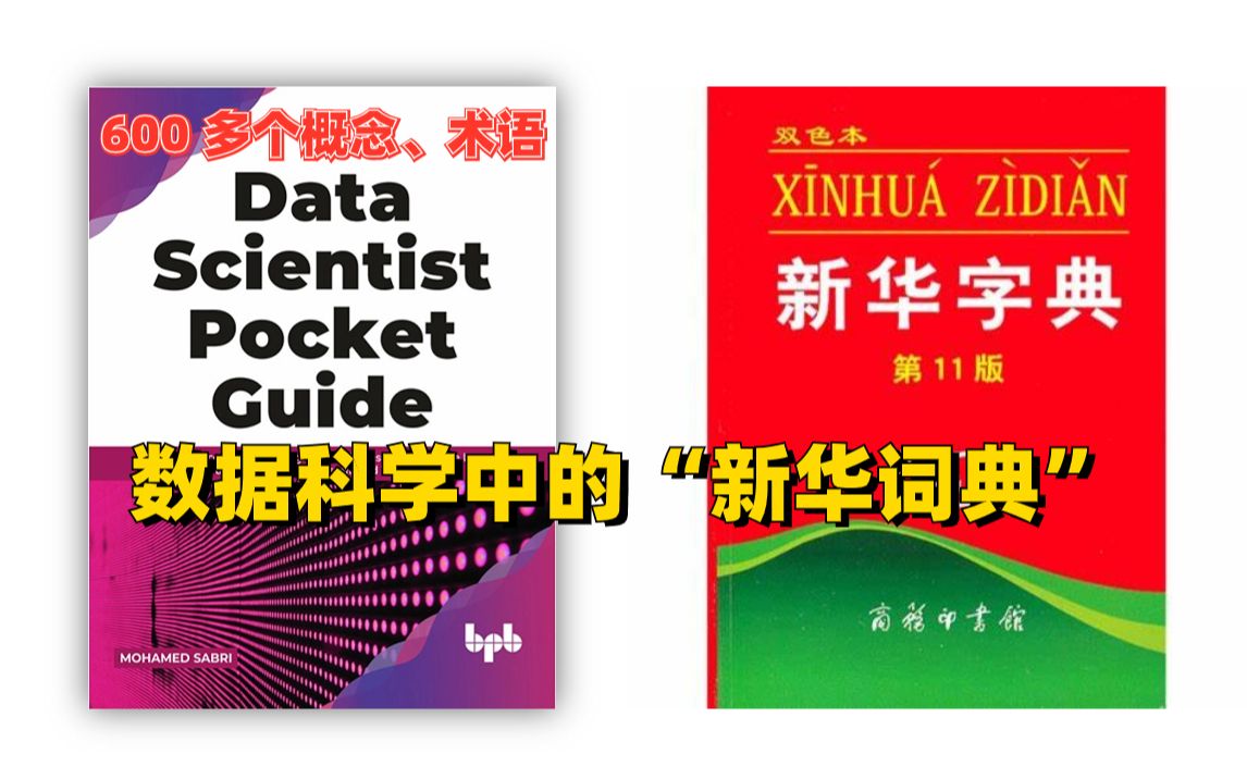 麻省理工数据科学导师亲自撰写】包含数据科学几乎所有知识点解释 !人工智能/深度学习/机器学习哔哩哔哩bilibili