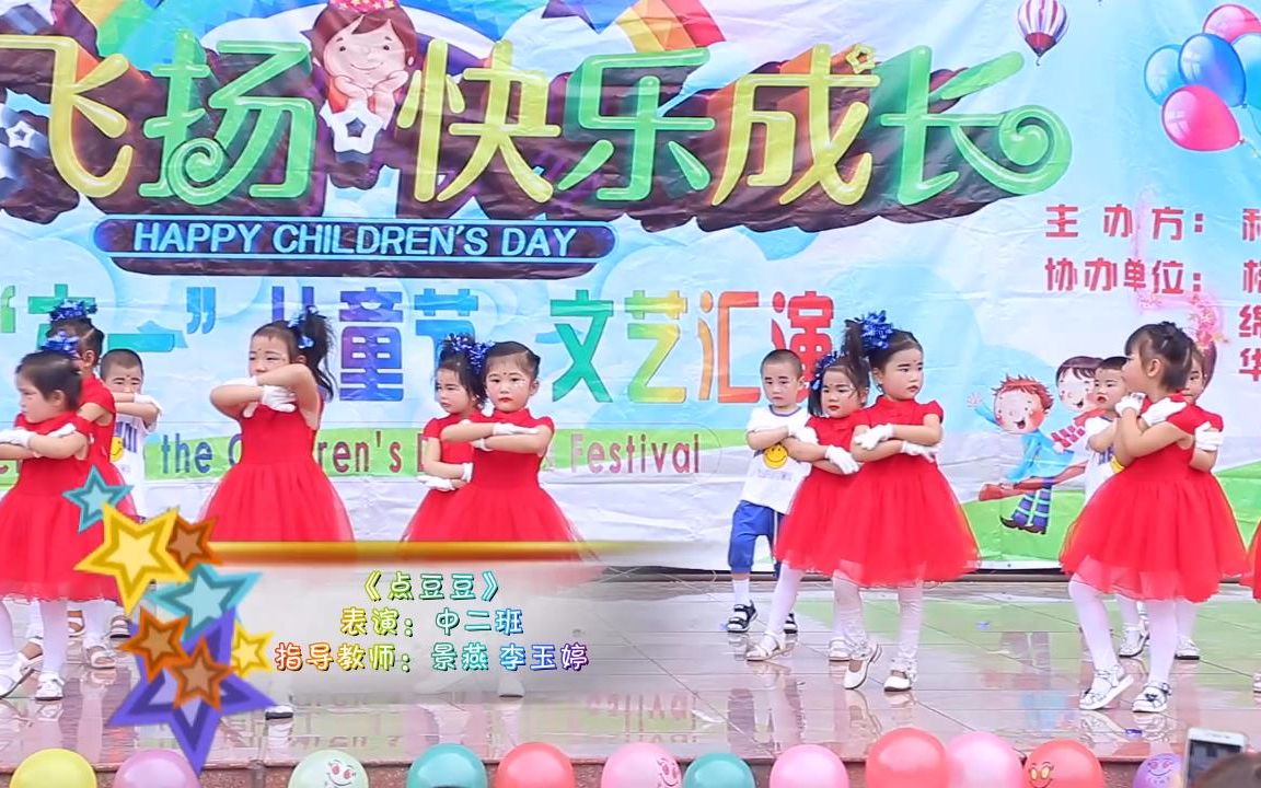 [图]【跳跳幼儿园】点豆豆【六一儿童节】