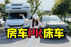 Download Video: 极限2选1！房车还是床车？！