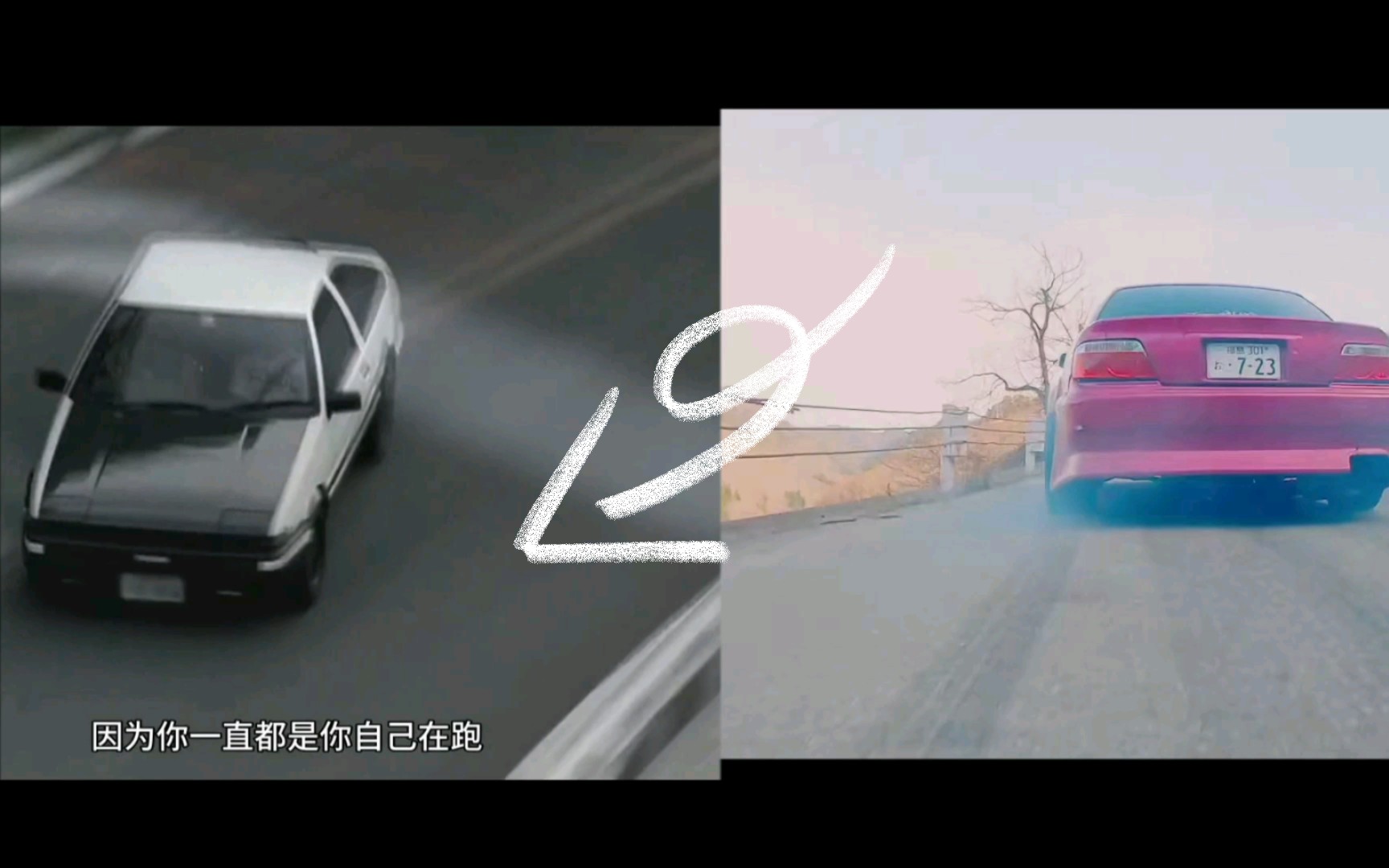 [图]【老爹教车】头文字D&极速甩尾