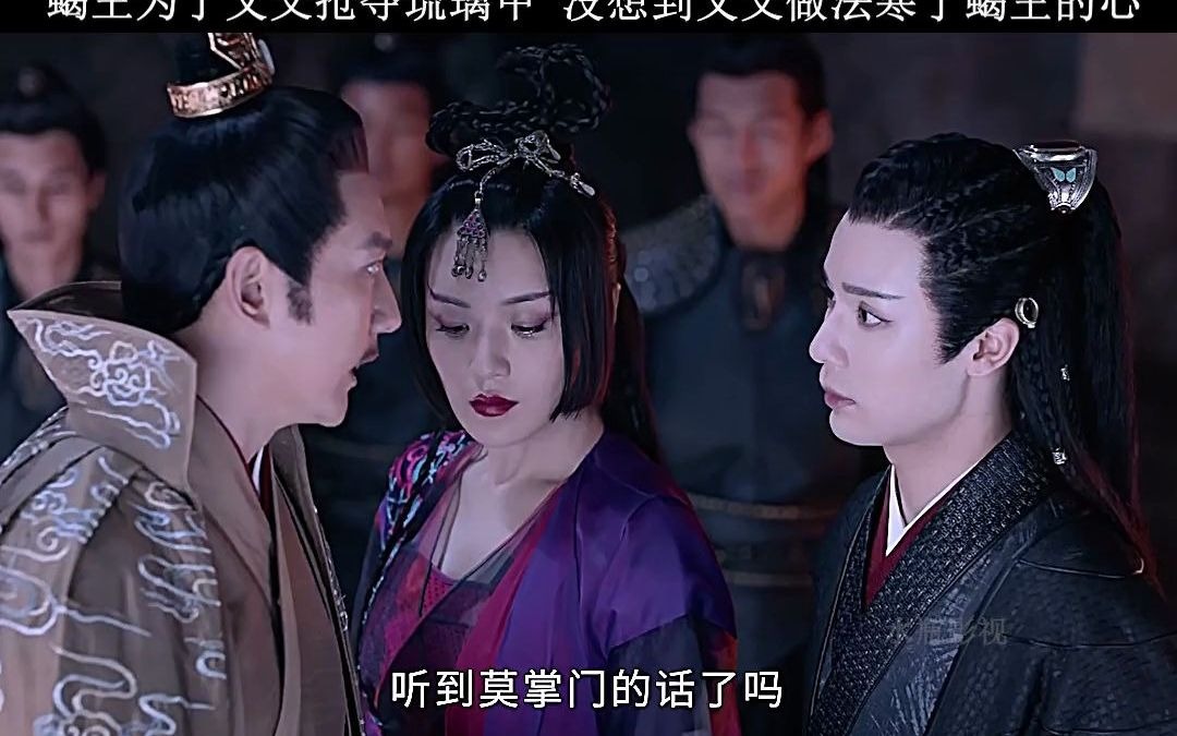 山河令蝎王为了义父抢夺琉璃甲可义父最后说的话太让蝎王心寒了