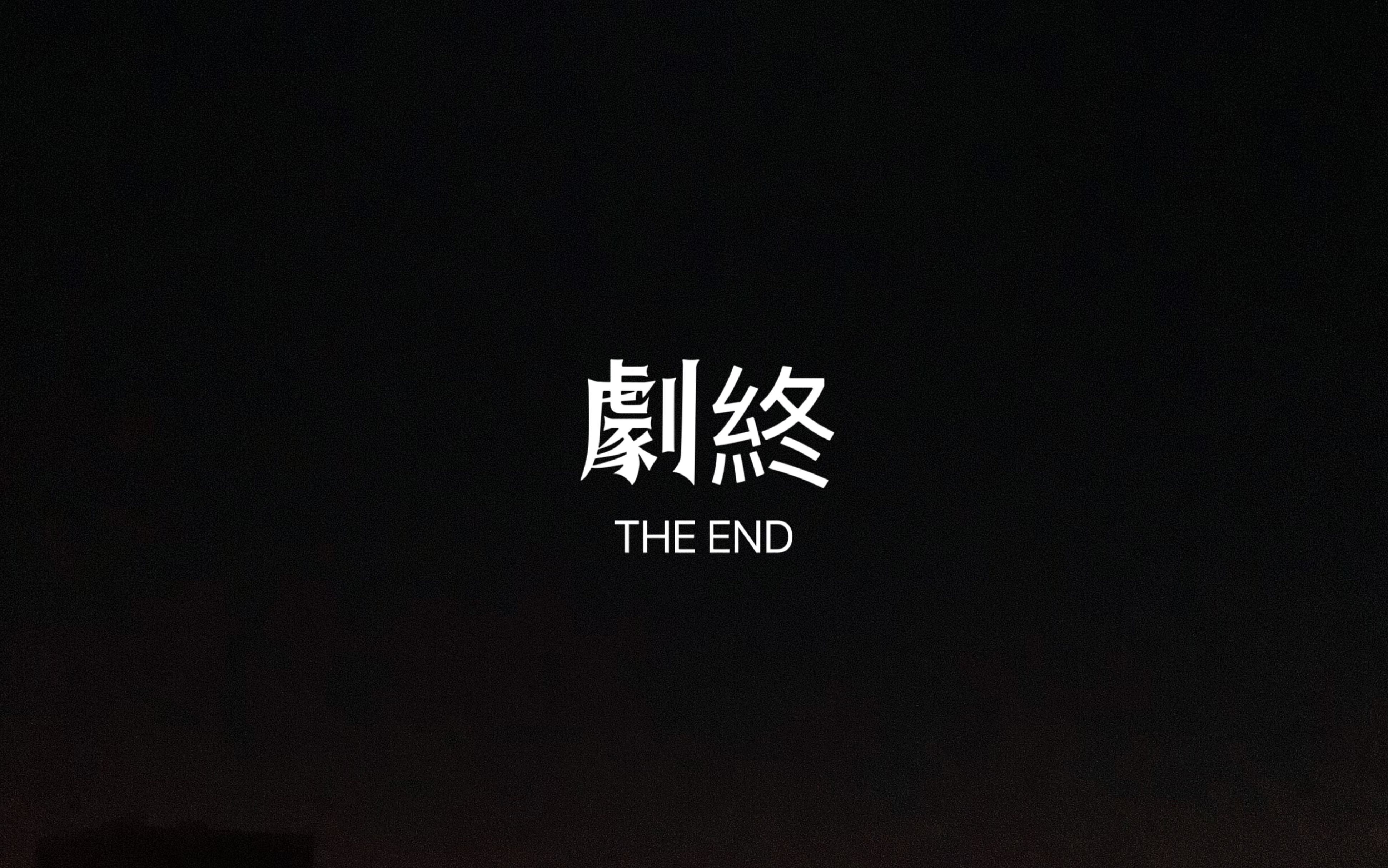 高三中秋假期
