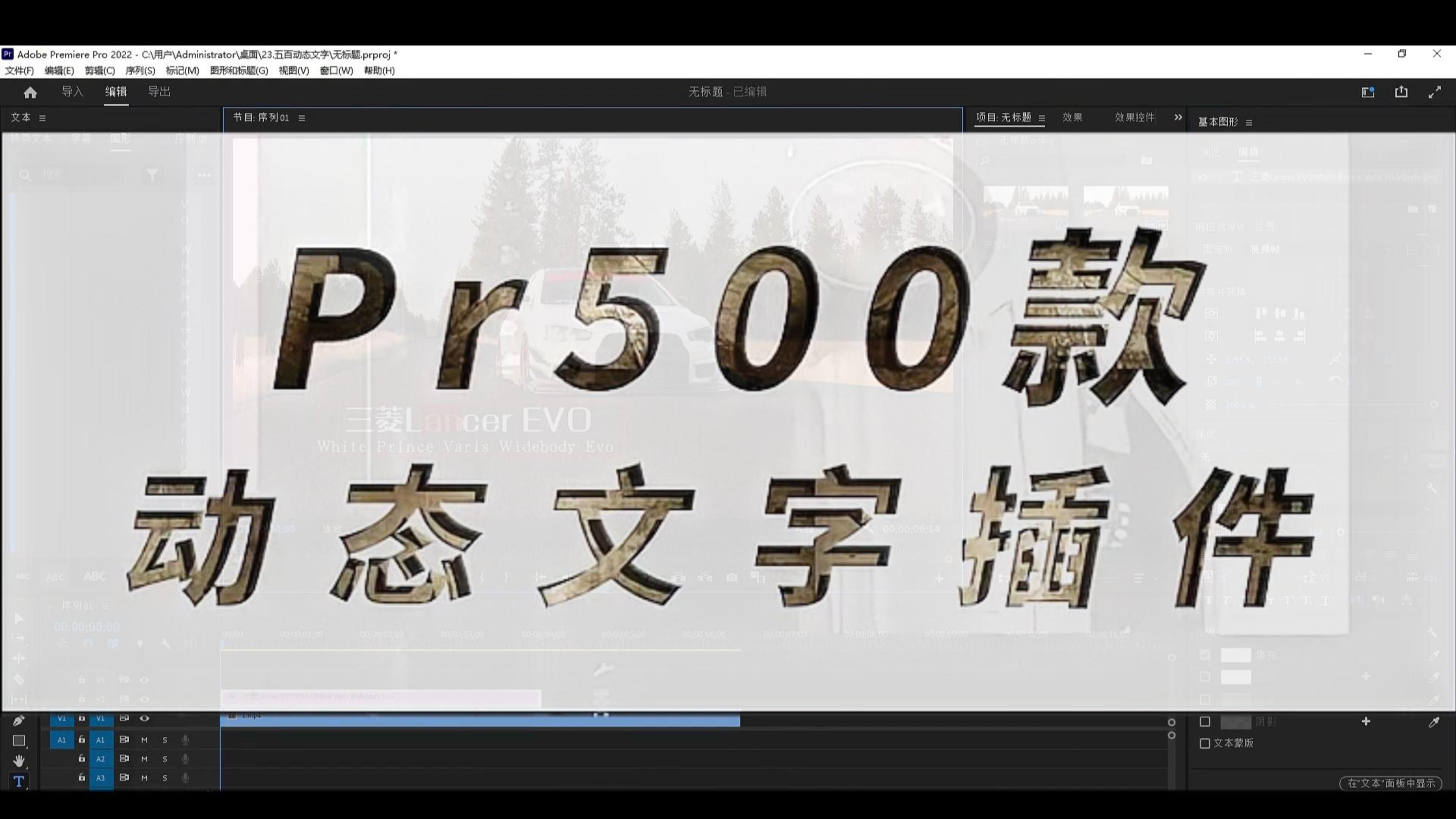 【pr文字插件】再也不用手动做文字效果啦!500款顶级动态文字预设!满足你99%的需求!剪辑必备/无偿分享哔哩哔哩bilibili