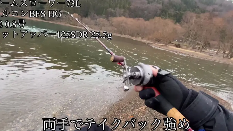 FISHMAN Beams LOWER 6.2L -高木響GO!GO! fun fishing Vol.1 北海道の