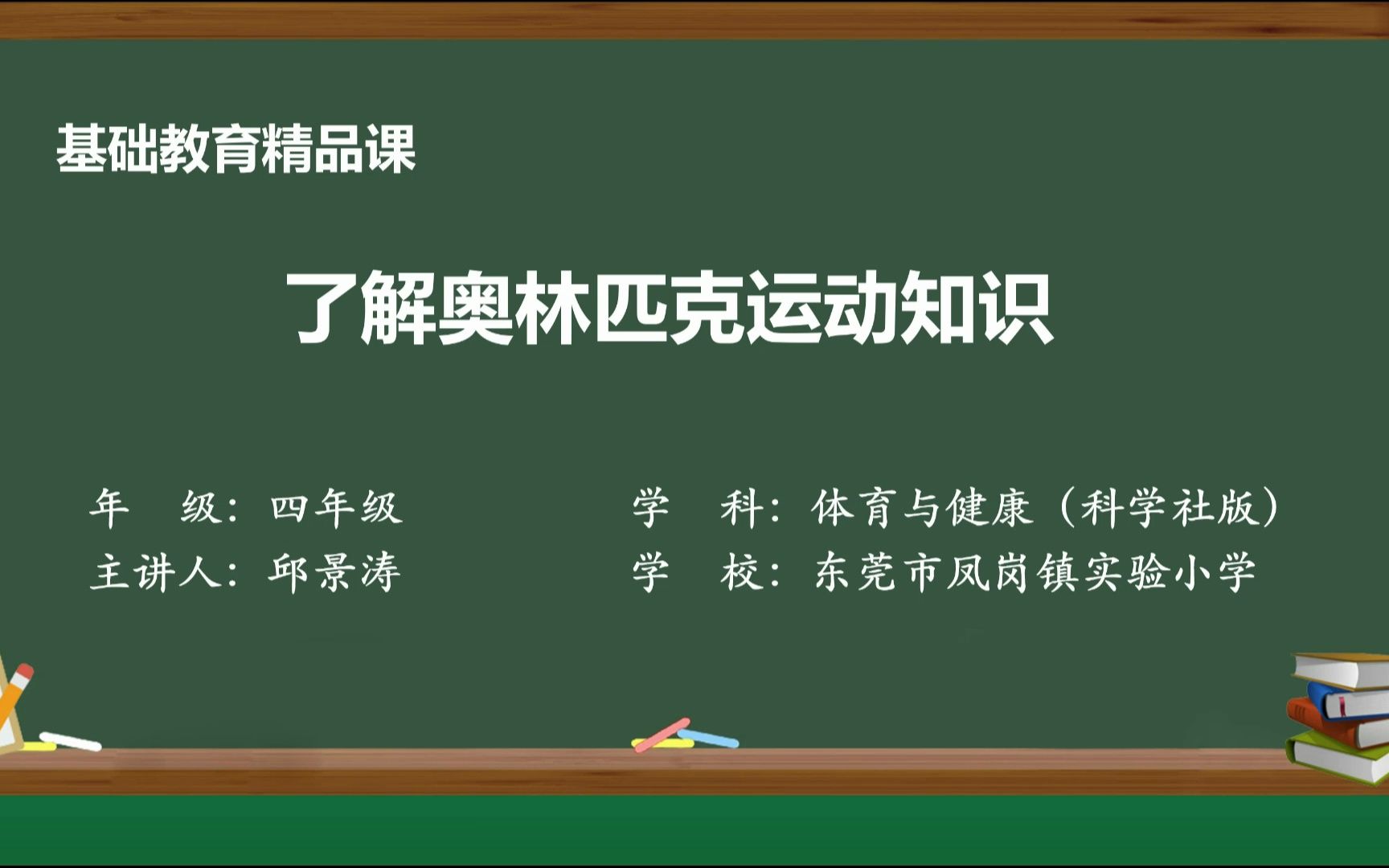 《了解奥林匹克运动知识》哔哩哔哩bilibili