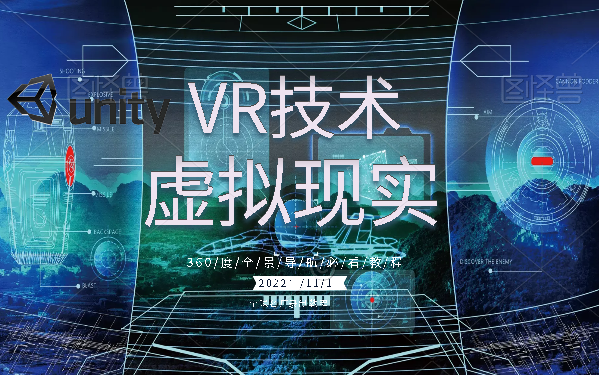 2022Unity VR虚拟现实 360Ⱕ…覙說𜨧ˆ与移动端陀螺仪 进阶实战教学视频 Q0007哔哩哔哩bilibili