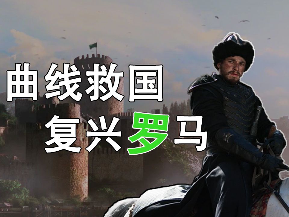 是谁杀死了罗马？又是谁继承了罗马？【弟中海往事6】-地中之帝布觥-地中之帝布觥-哔哩哔哩视频