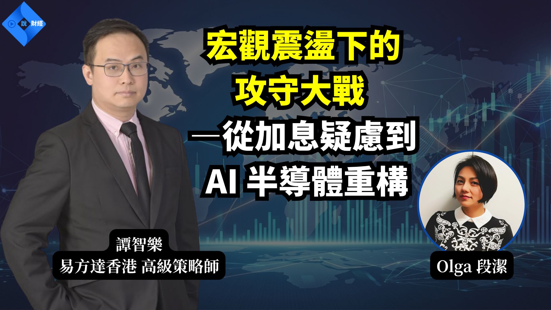 【K型經濟應對指南】通脹吞噬資產？解密「K型經濟」投資生存法則，高股息、黃金ETF與AI半導體怎麼買？