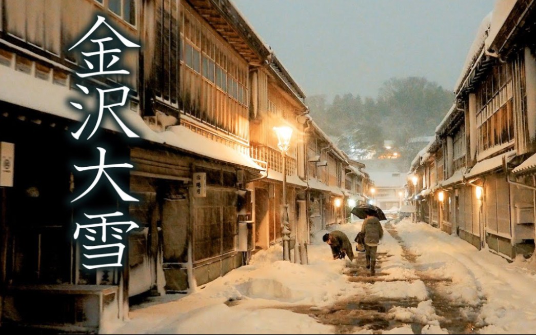 【4K 降雪】クリスマス大寒波、金沢で猛吹雪哔哩哔哩bilibili