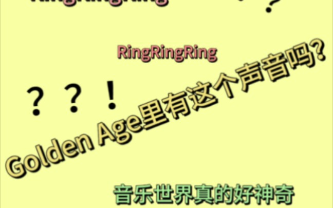 [图]NCT录音中神奇的音效——“RingRingRing”