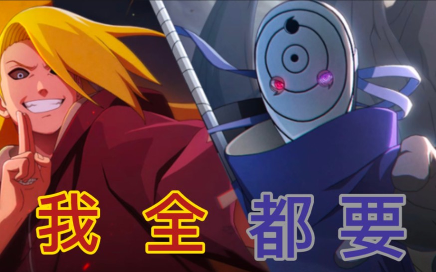 【火影手游】小迪和白面具 我 全 都 要