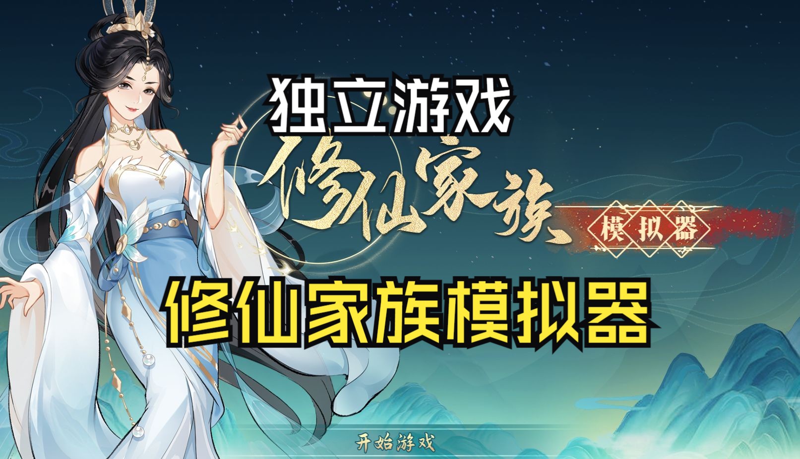 我的修仙宗门游戏