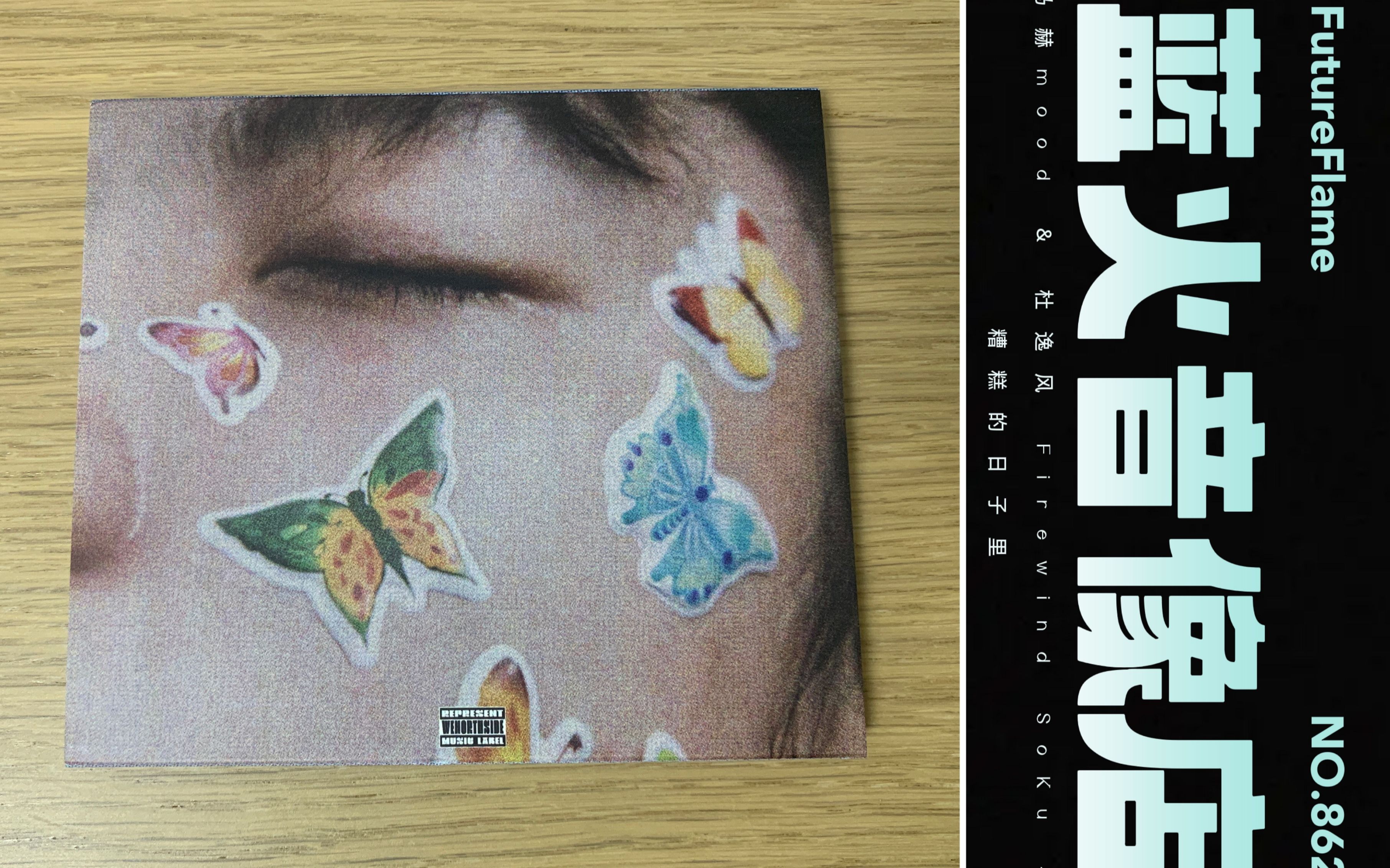 蓝火音像店第862期 : 马赫mood & 杜逸风02firewind02soku - 糟糕