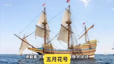 朝圣者五月花号公约