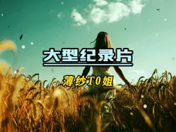 Download Video: 版本T0诬陷他人，惨遭反杀#大型纪录片#版本T0#奇葩室友