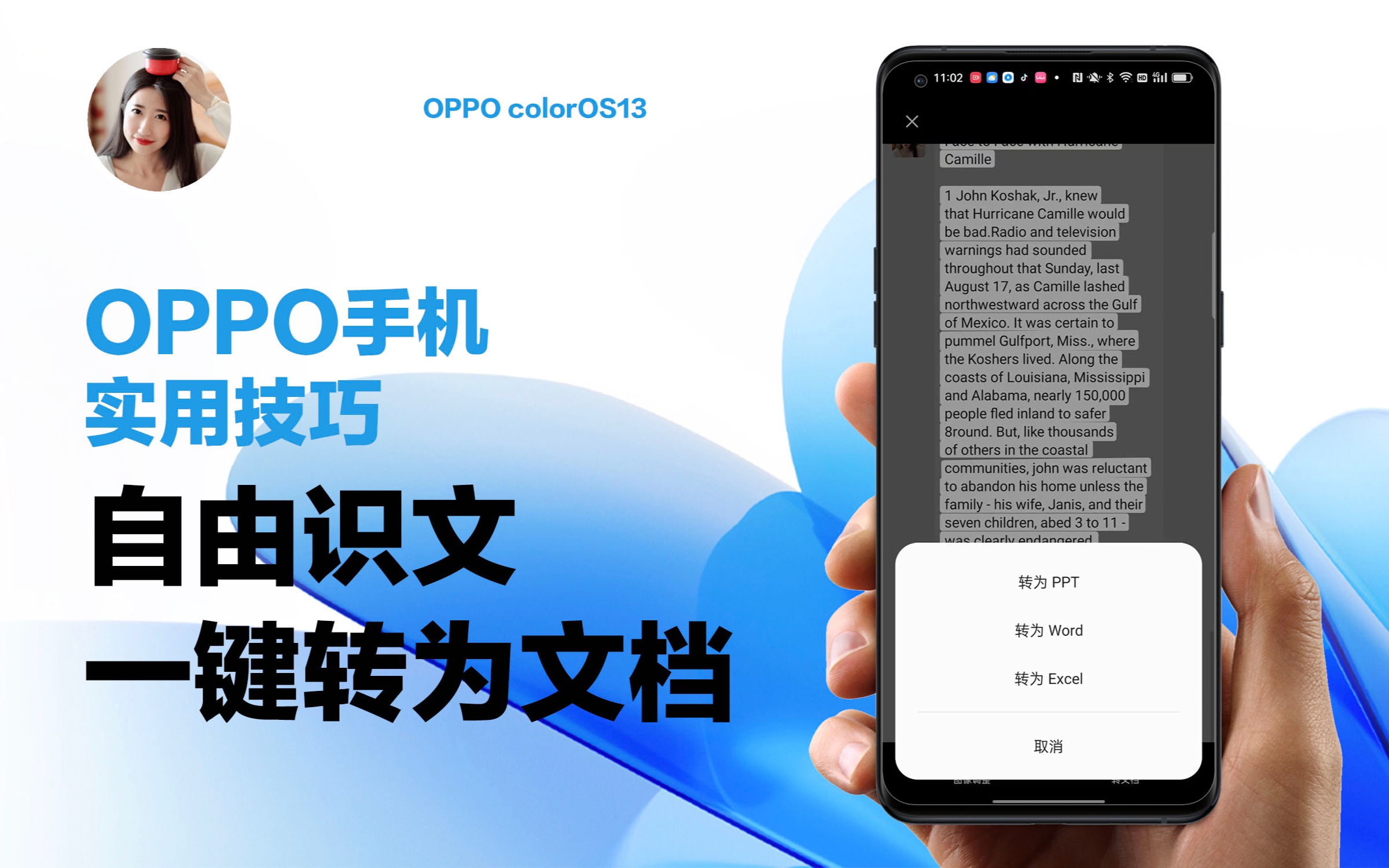 OPPO手机实用技巧|自由识文一键转为文档哔哩哔哩bilibili