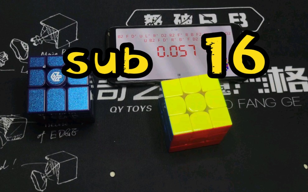 魔方日常练习: sub 16
