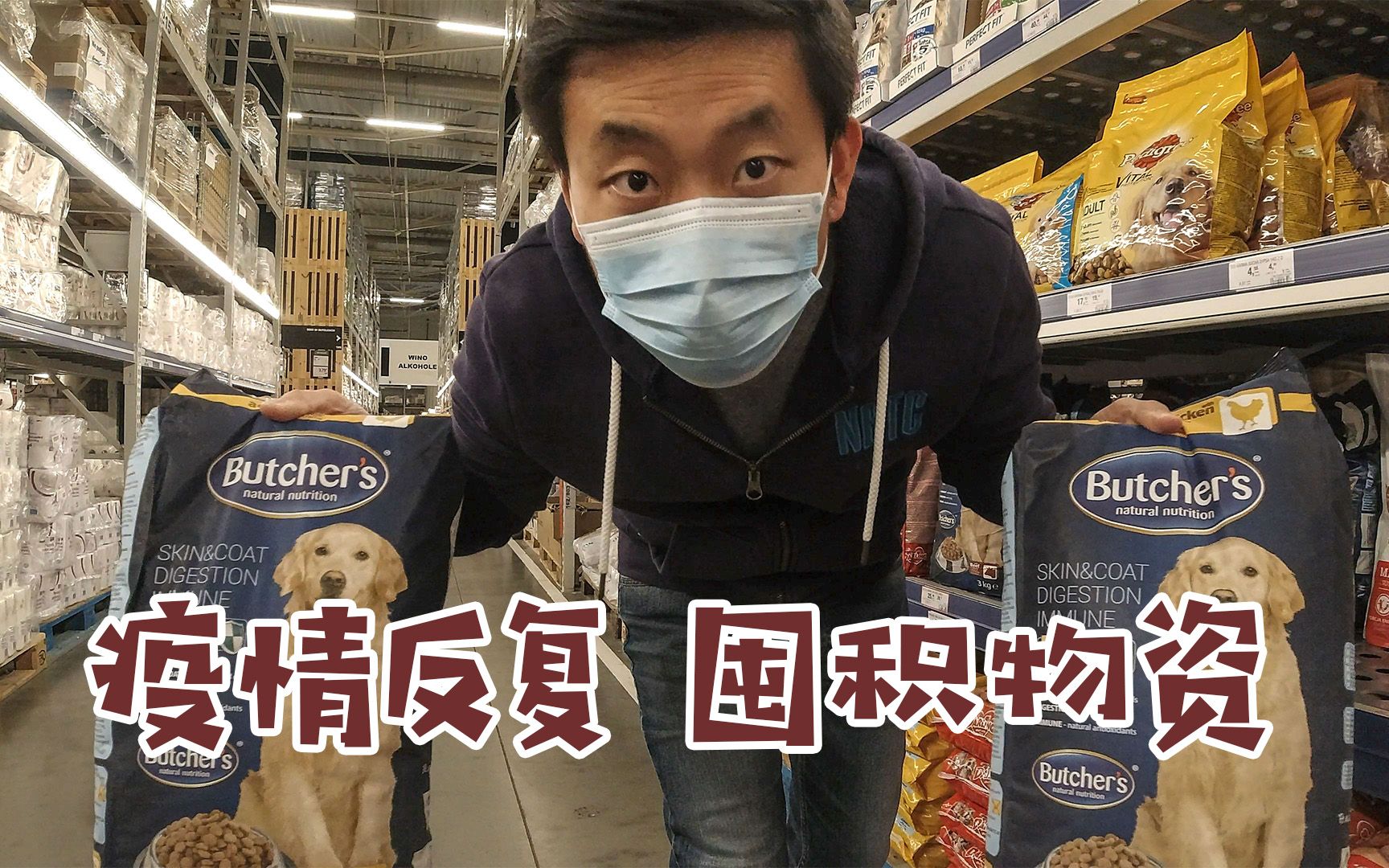 会员制仓储超市Makro 欧洲人的开市客 波兰疫情第二波囤积生活物资【VLOG181】哔哩哔哩bilibili