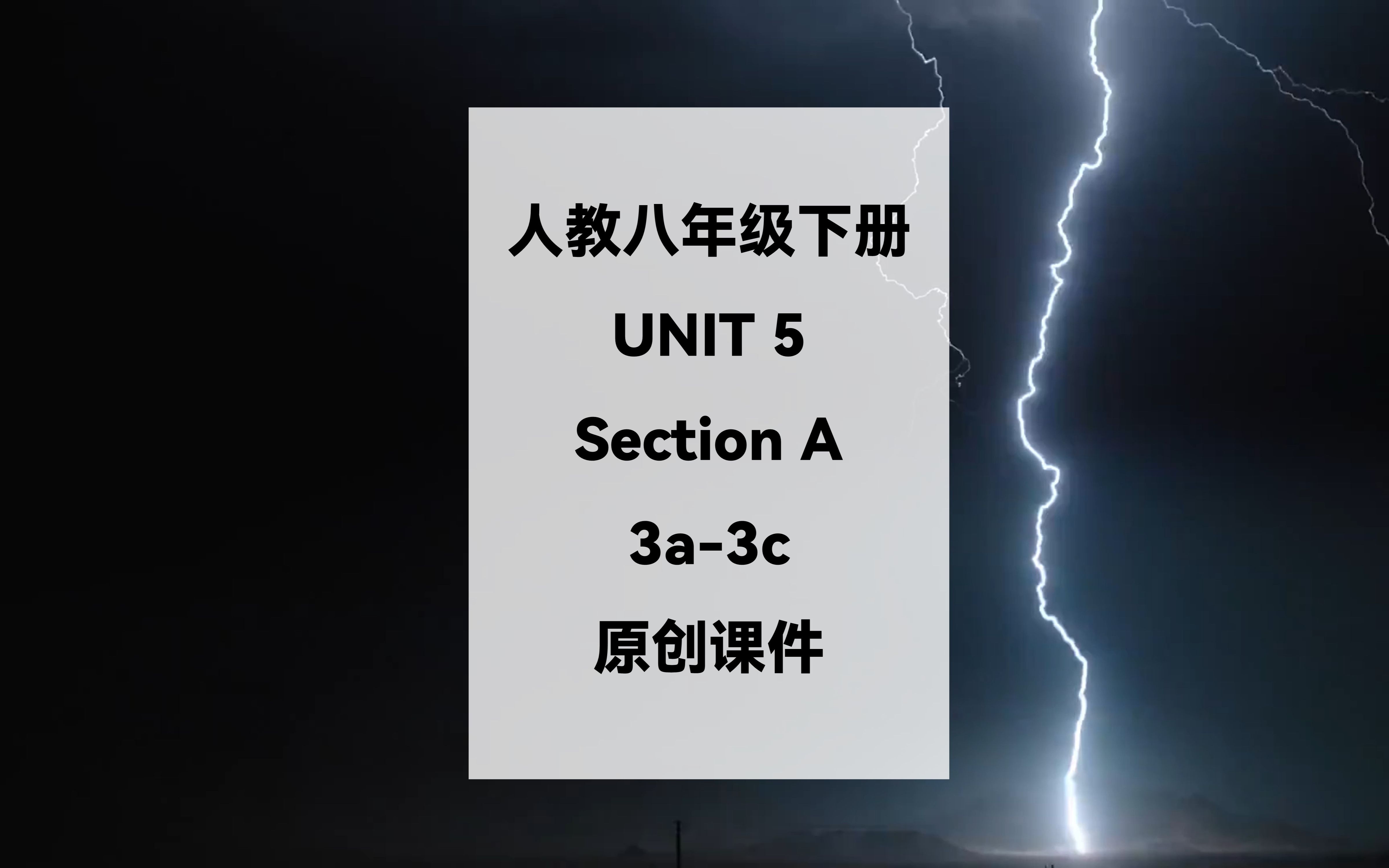 [图]人教八下Unit5 Section A 3a-3c What were you doing when the rainstorm came? 原创课件分享