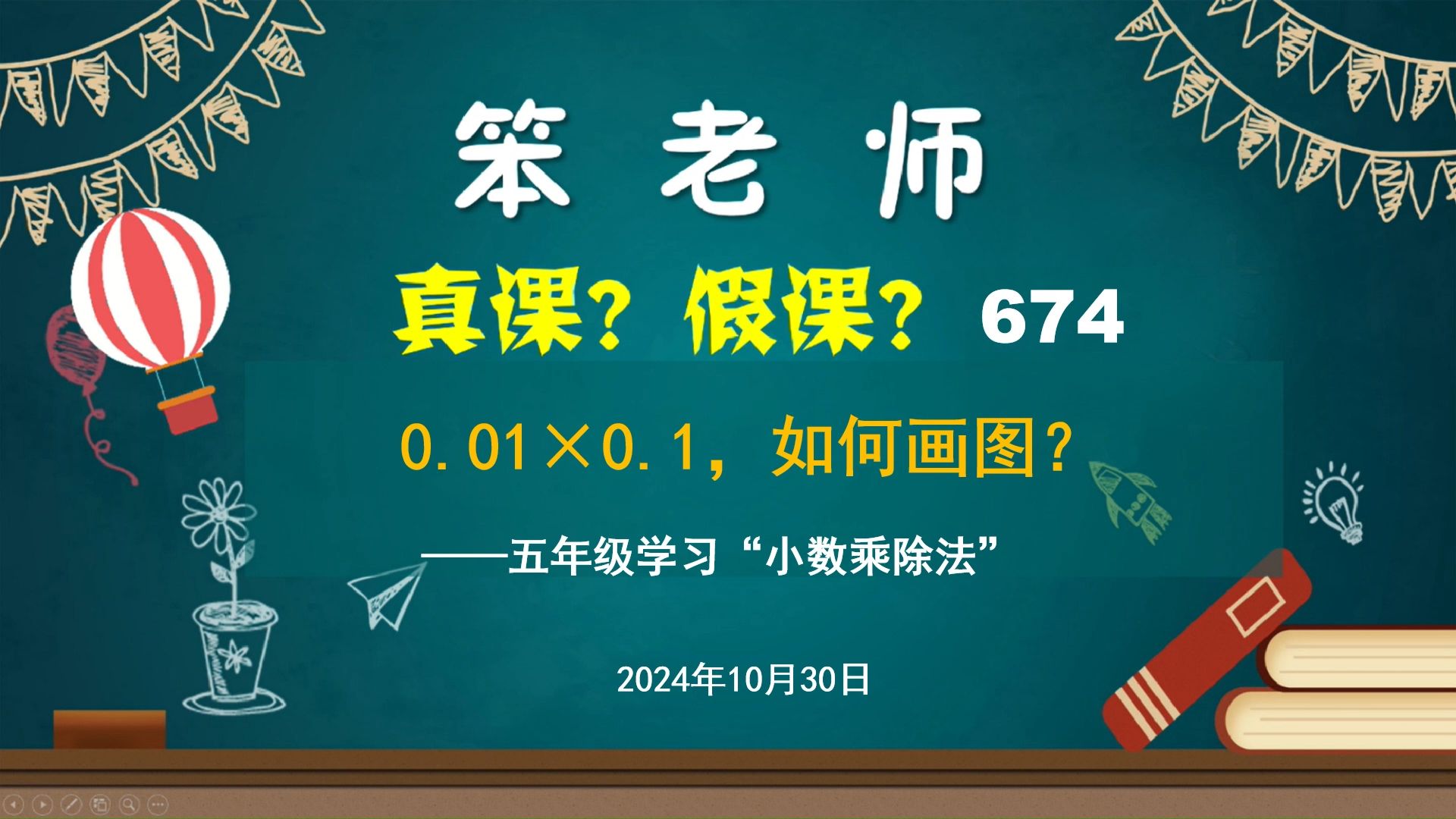 五年级学习“小数乘除法”,0.01*0.1,如何画图?哔哩哔哩bilibili