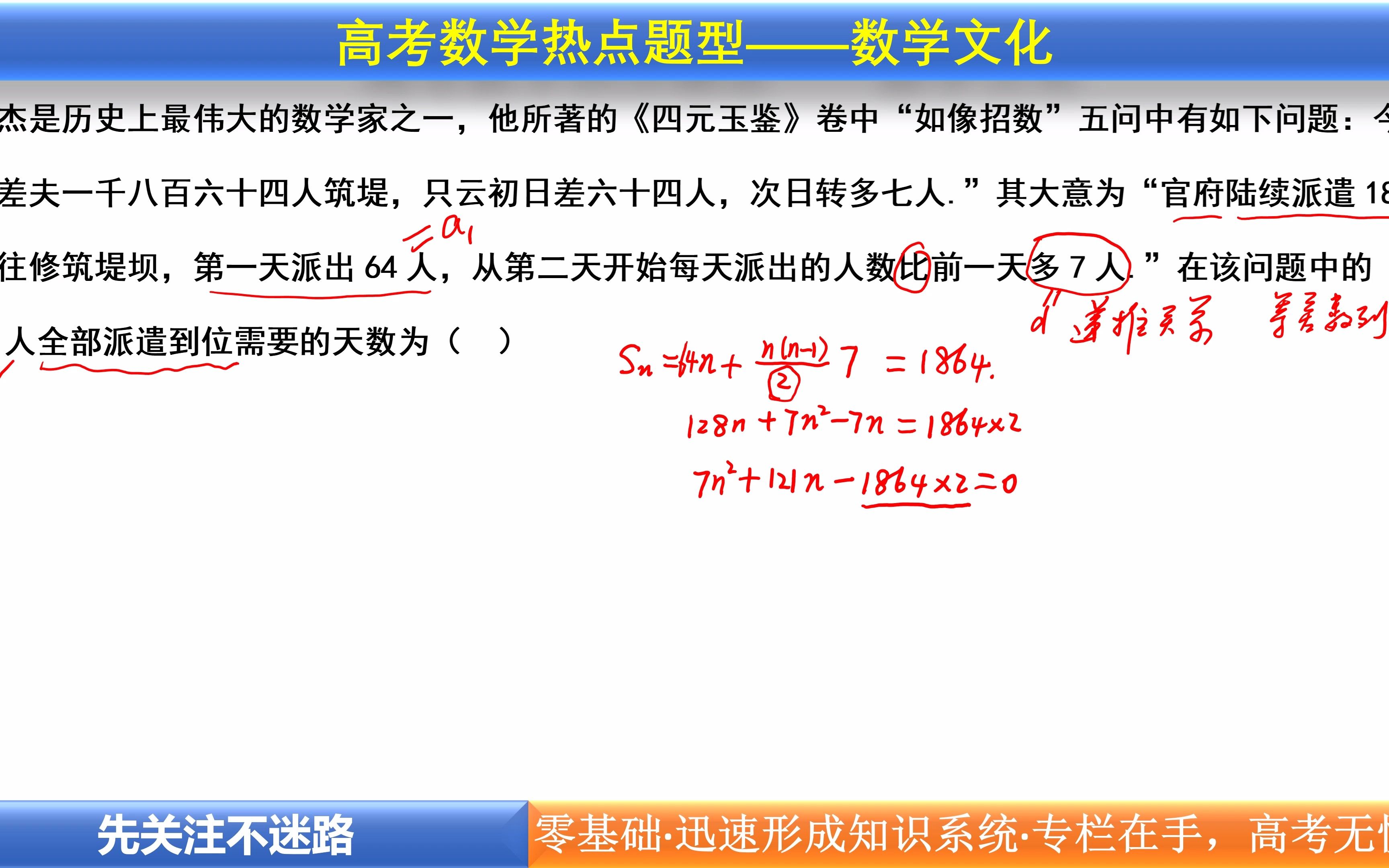 第044课朱世杰《四元玉鉴》“如像招数”五问中的经典数学文化与数列的综合题哔哩哔哩bilibili