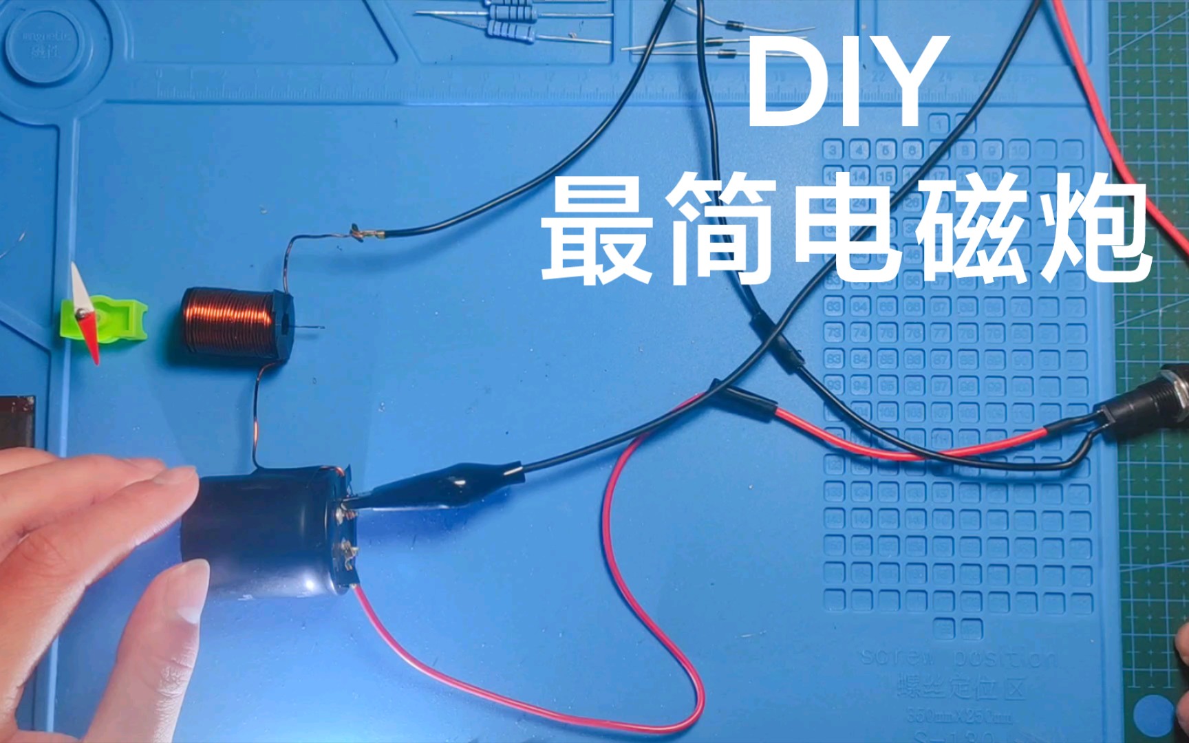 【寒假物理小实验DIY电磁炮】P1最简单的电磁炮电路哔哩哔哩bilibili