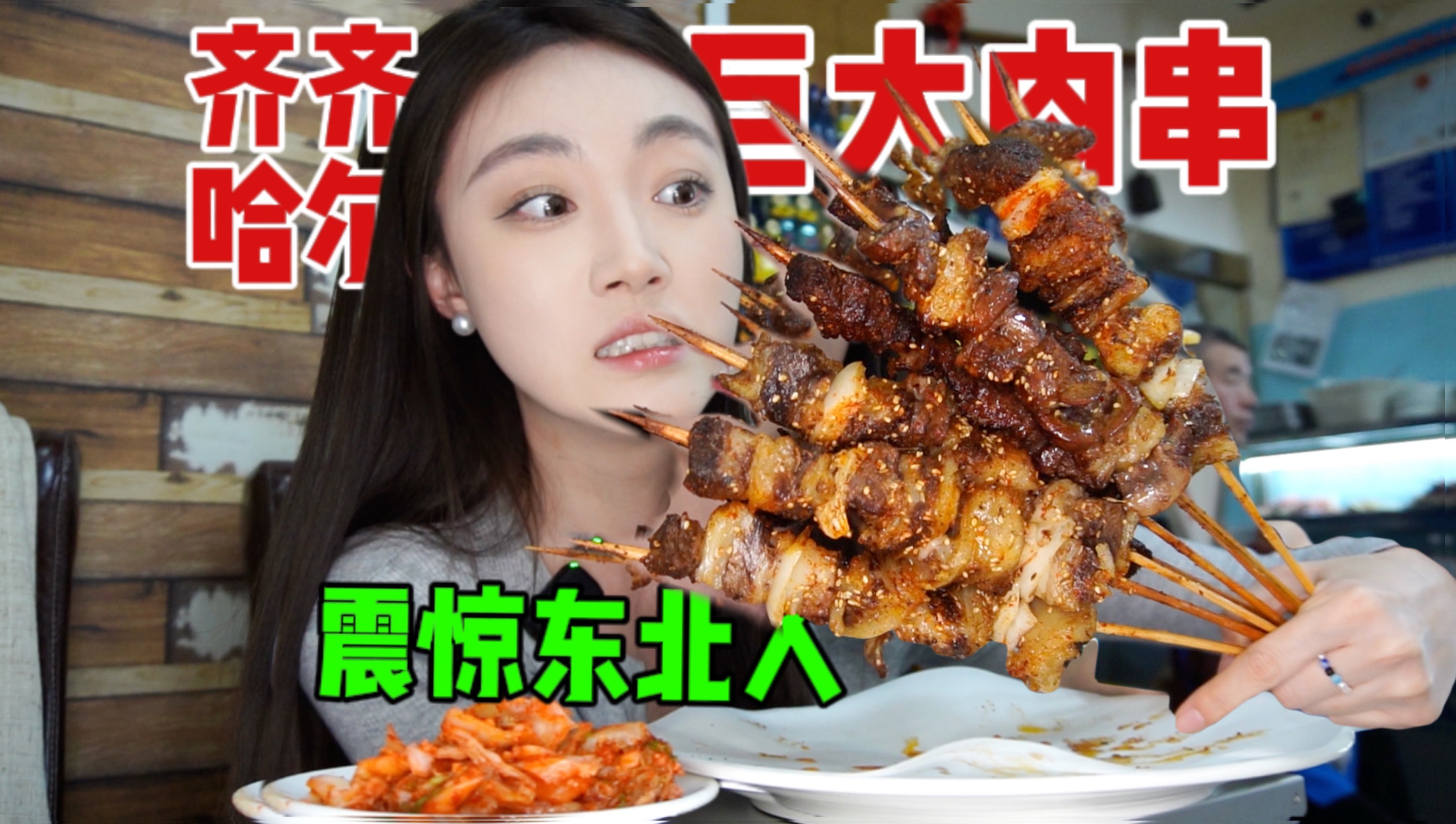 四串一斤肉!宫后到底是啥部位? 半肉半筋软糯油香!震惊东北人!哔哩哔哩bilibili