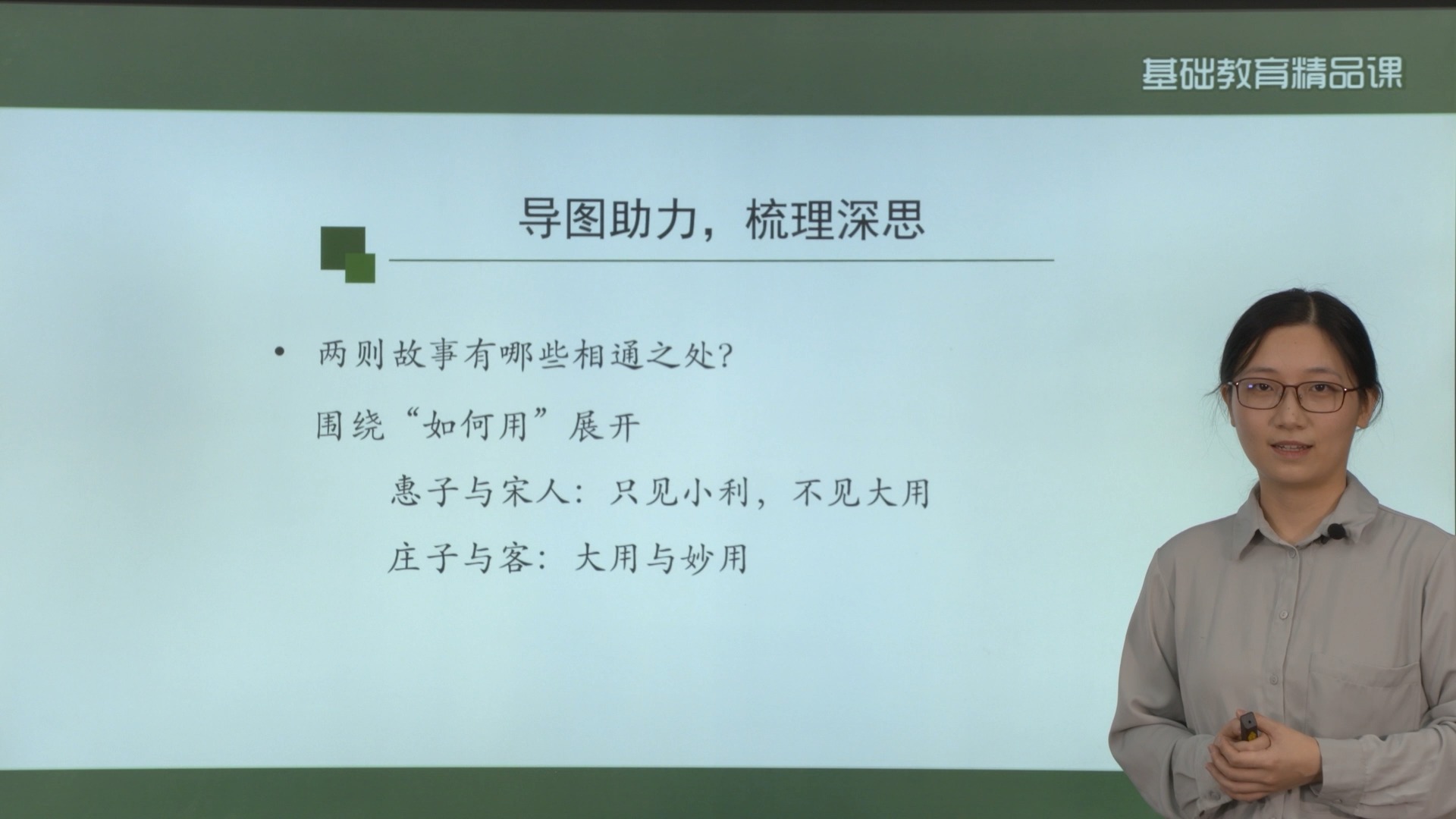 高中语文必修:最新部优精品课《五石之瓠》视频教案课件逐字稿等更多资料关注可分享哔哩哔哩bilibili