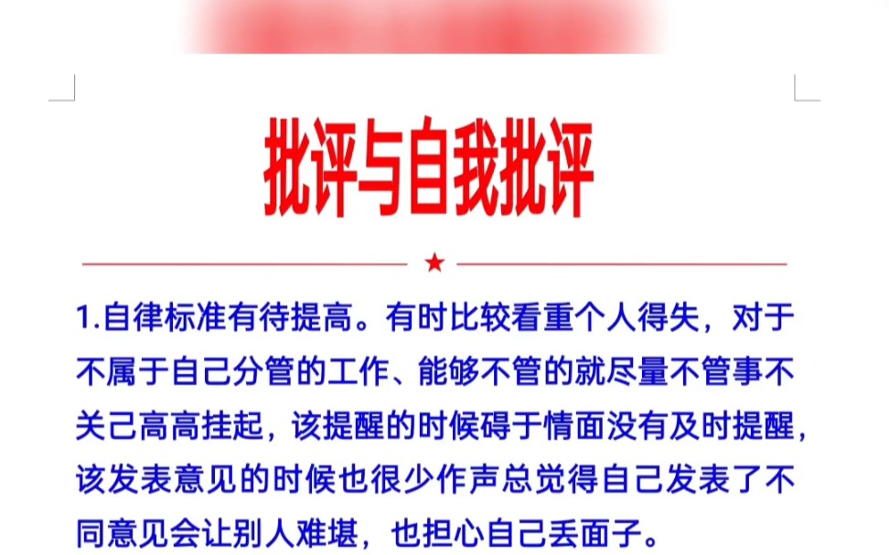 批评与自我批评