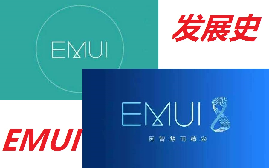 EMUI发展史 1.08.0哔哩哔哩bilibili