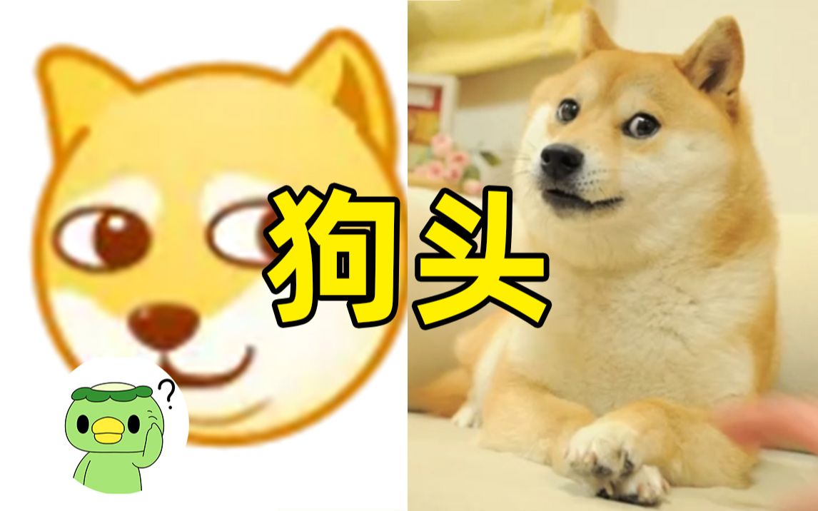 微信doge小表情图片