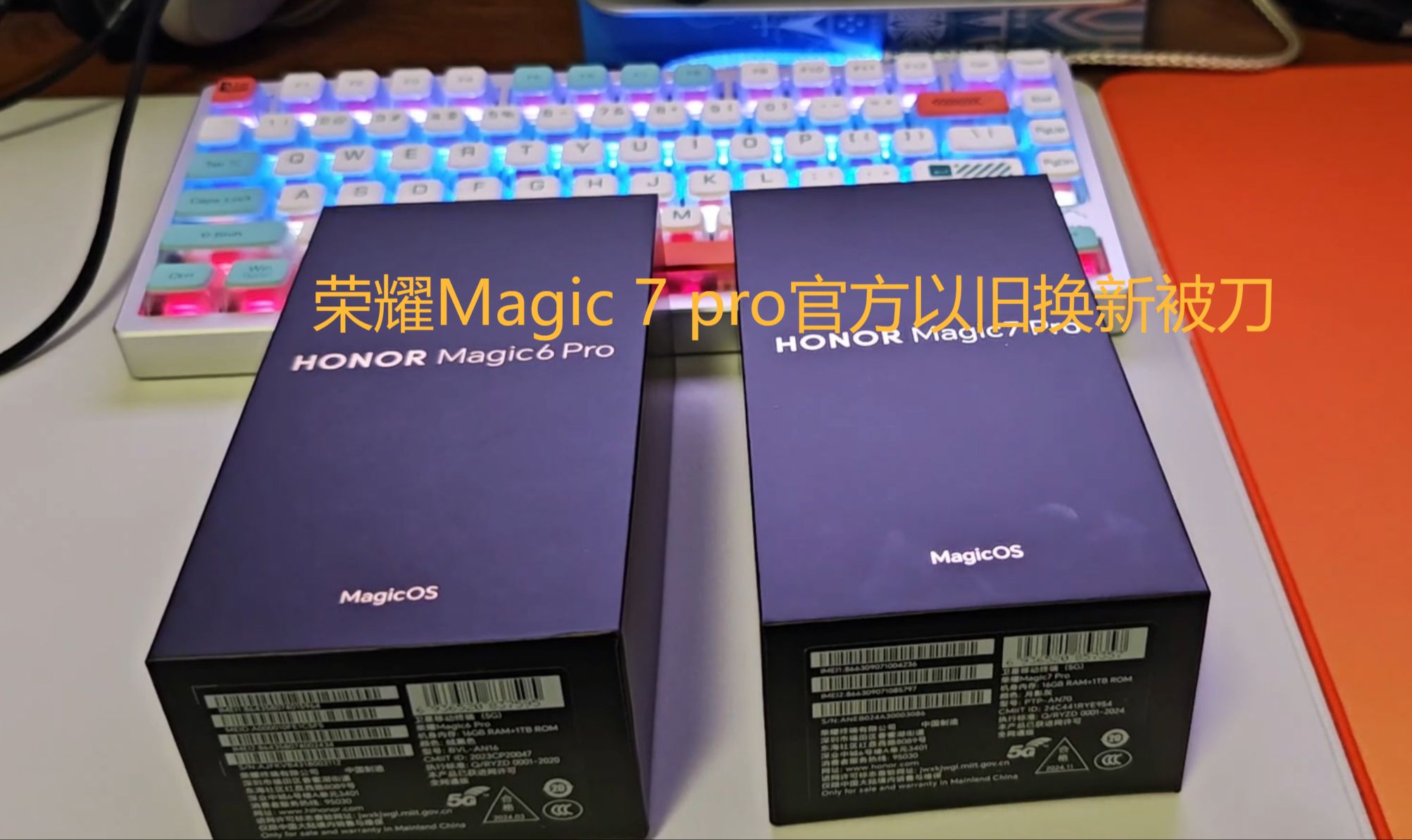 荣耀Magic7 Pro官方以旧换新被刀!哔哩哔哩bilibili