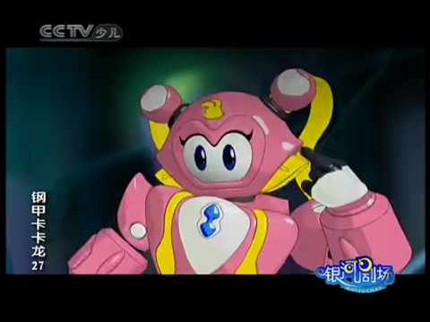 银河剧场 钢甲卡卡龙 第27集 友情的考验