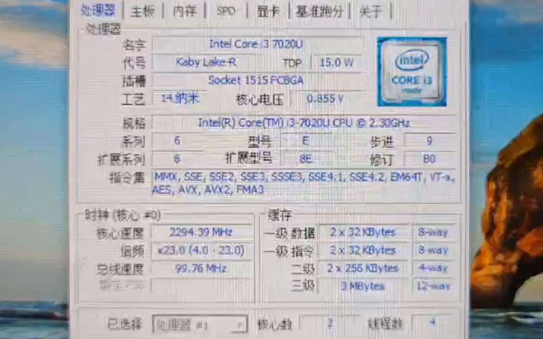 intel core i3 7020u处理器默频状态下性能参数和cpu