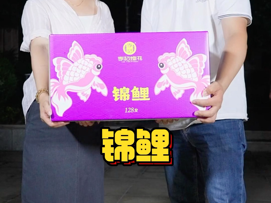 李记锦鲤 李记城市烟花 #浏阳烟花 👍👍
