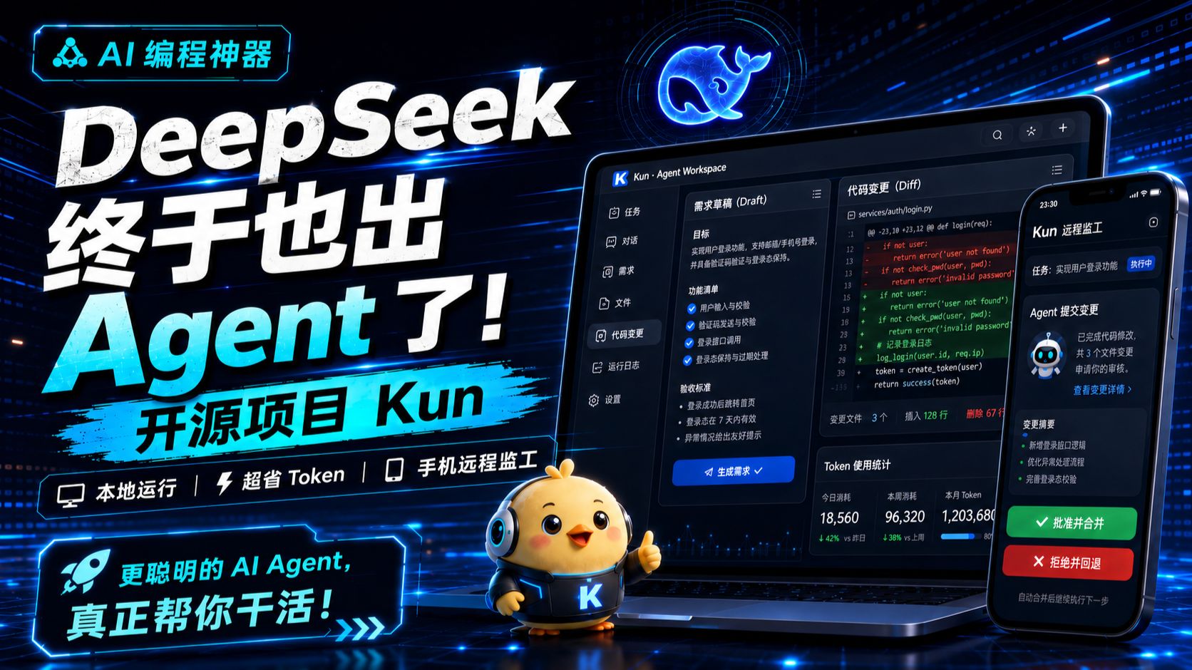 DeepSeek 终于也能玩 Agent 了?这个开源项目 Kun 太适合国内用户了