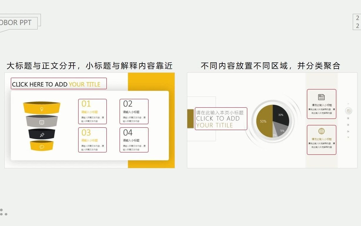 PPT教程10:为什么你的PPT看上去很乱?哔哩哔哩bilibili