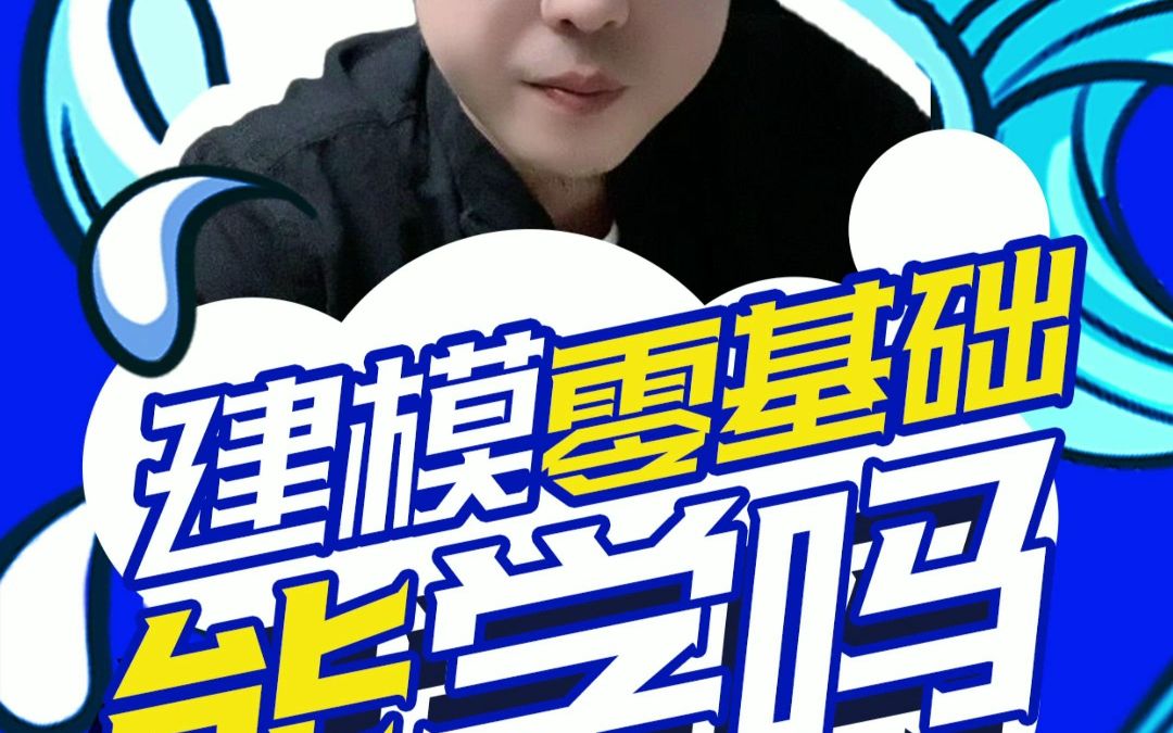 雨田老师的建模宝典就可以帮你快速上手,提升你的作品质感,轻松拿捏你