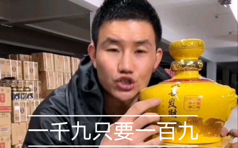 活动作品嘎子卖酒一千多在我这儿只要一百多