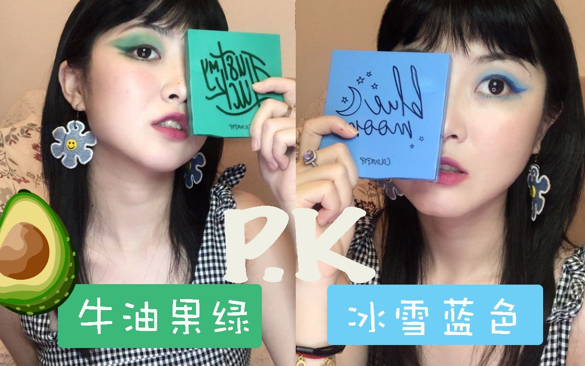 【突破自我】colourpop神仙蓝绿双盘眼妆试色!居然有点像福娃贝贝和晶晶?哔哩哔哩bilibili