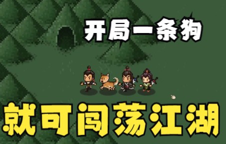 [图]怀旧+像素风+武侠+RPG的游戏，陈哥带你江湖闯荡【大江湖之苍龙与白鸟】试玩