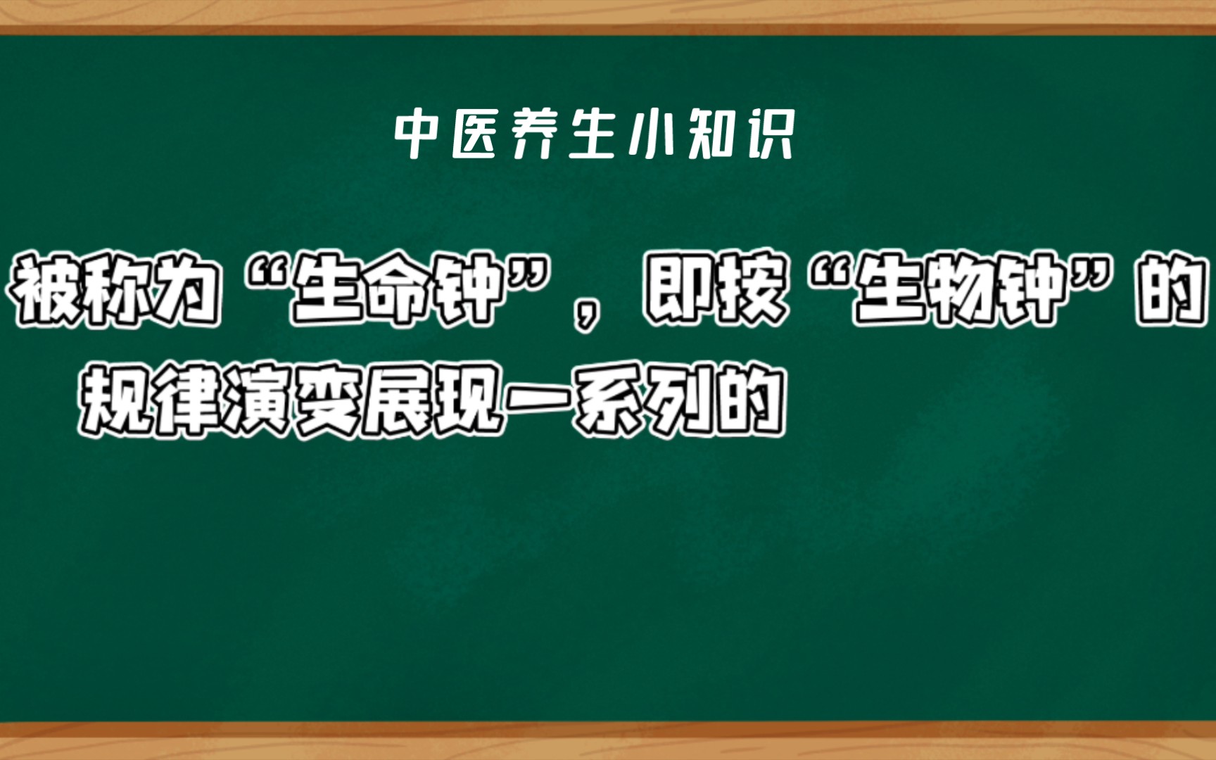 [图]中医养生小知识