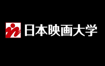 【日本留学】日本映画大学(三池崇史母校)哔哩哔哩bilibili