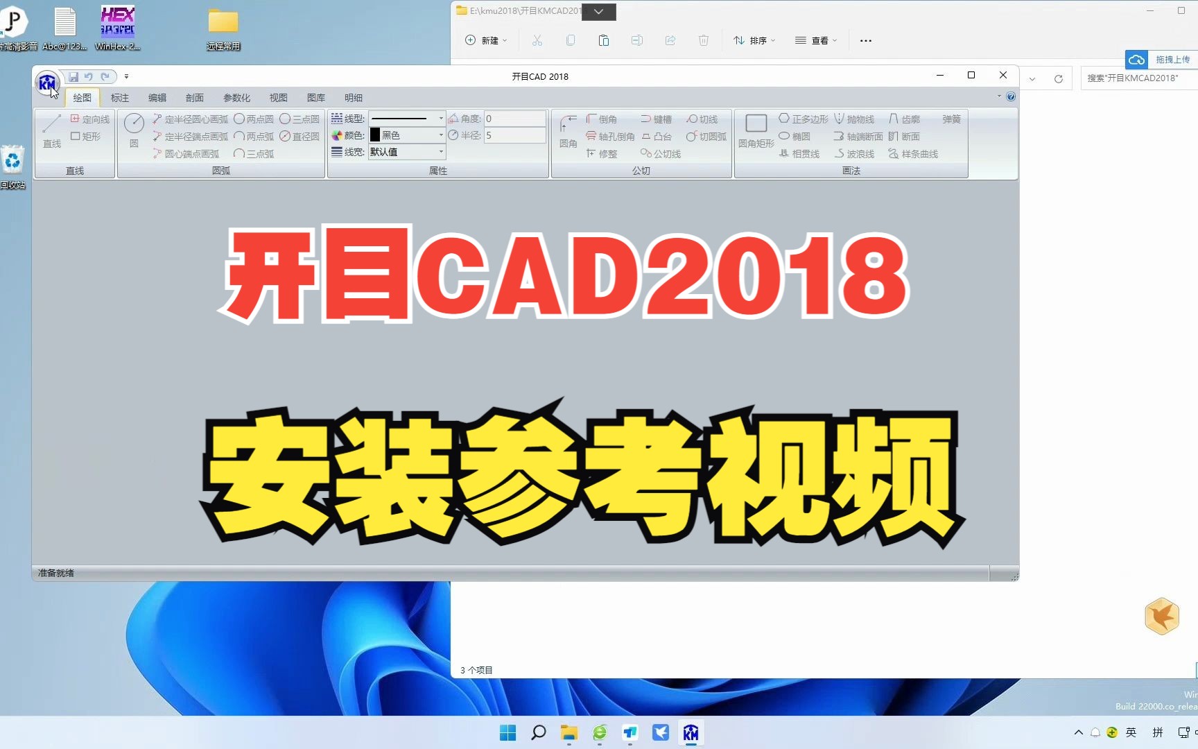 开目CAD2018安装参考视频哔哩哔哩bilibili