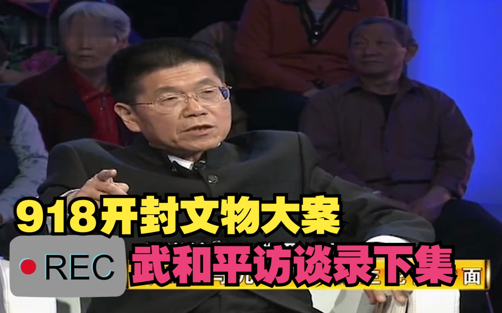 918开封文物被盗大案武和平局长访谈录下集