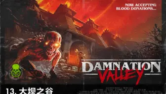 【僵尸部队4】DLC大坝之谷 单通残暴模式噩梦数量
