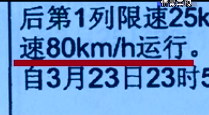 [图]铁路典型事故案例3、胶济线4·28旅客列车冲突特别重大事故