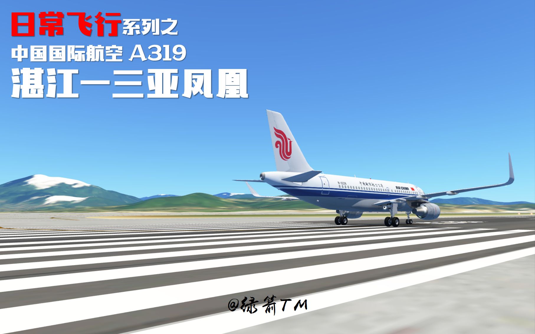 if中國國際航空a319湛江三亞鳳凰日常飛行快進版infiniteflight