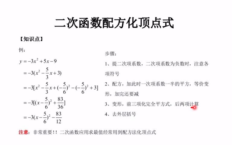 [图]二次函数配方——一般式化顶点式